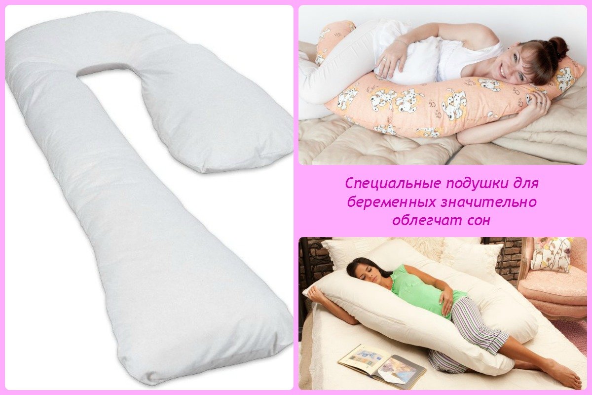 Беременность бессонница что делать. Специальная подушка для беременных. Позы сна для беременных. Позы для сна при беременности. Позы для сна в 3 триместре.